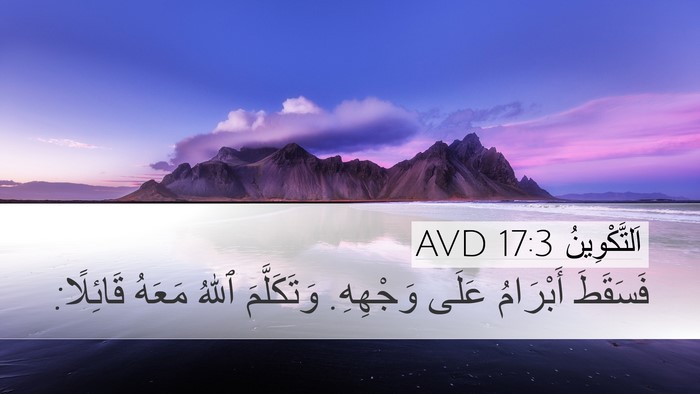 اَلتَّكْوِينُ 17:3 AVD Bible Verse Image