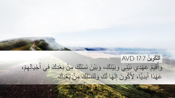 اَلتَّكْوِينُ 17:7 AVD Bible Verse Image