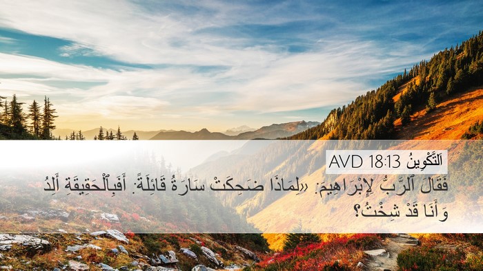 اَلتَّكْوِينُ 18:13 AVD Bible Verse Image