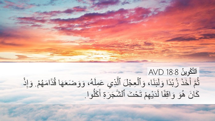 اَلتَّكْوِينُ 18:8 AVD Bible Verse Image