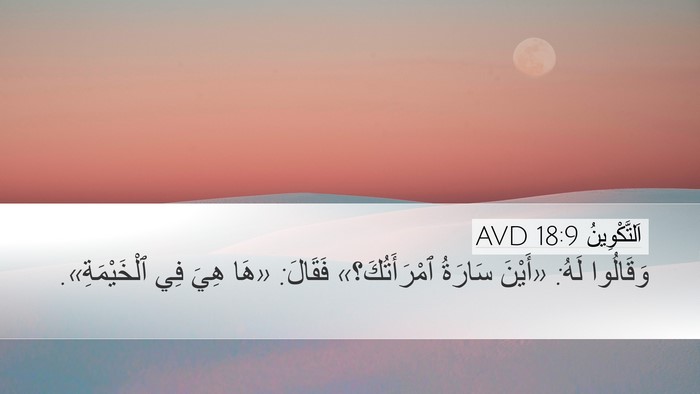 اَلتَّكْوِينُ 18:9 AVD Bible Verse Image
