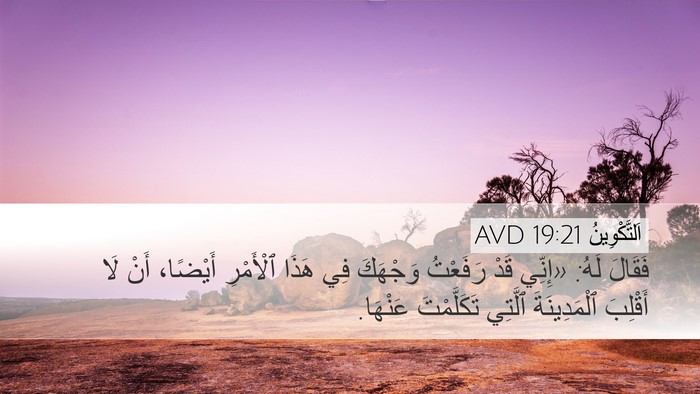 اَلتَّكْوِينُ 19:21 AVD Bible Verse Image