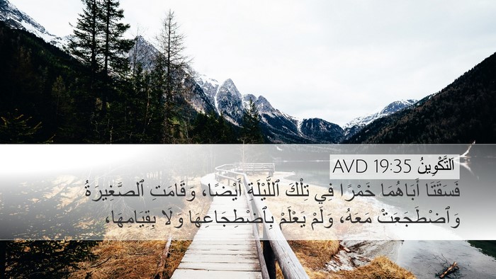 اَلتَّكْوِينُ 19:35 AVD Desktop Wallpaper - فَسَقَتَا أَبَاهُمَا - Desktop Bible Verse Wallpaper