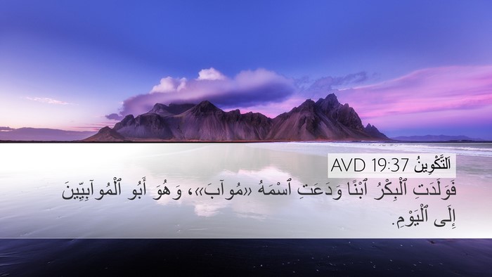 اَلتَّكْوِينُ 19:37 AVD Bible Verse Image