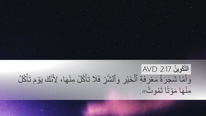 اَلتَّكْوِينُ 2:17 AVD Bible Verse Image