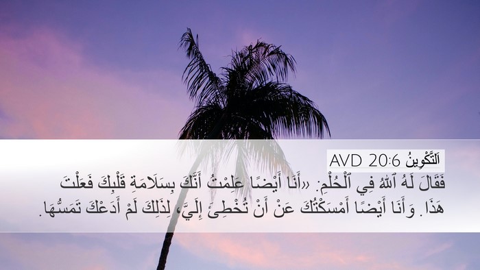 اَلتَّكْوِينُ 20:6 AVD Bible Verse Image