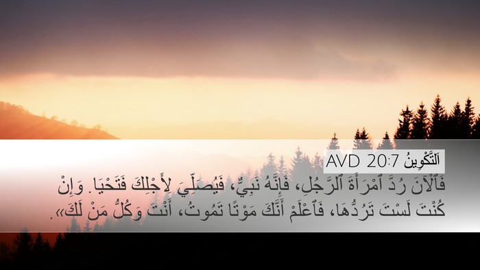 اَلتَّكْوِينُ 20:7 AVD Bible Verse Image