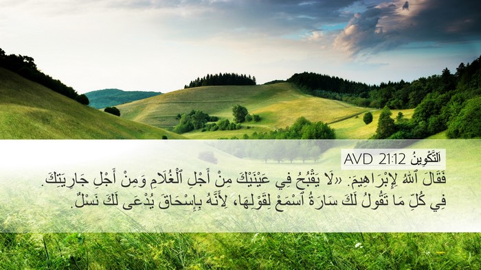 اَلتَّكْوِينُ 21:12 AVD Bible Verse Image