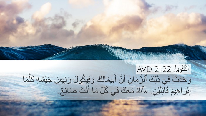 اَلتَّكْوِينُ 21:22 AVD Bible Verse Image