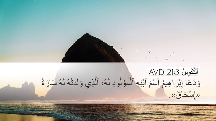 اَلتَّكْوِينُ 21:3 AVD Bible Verse Image