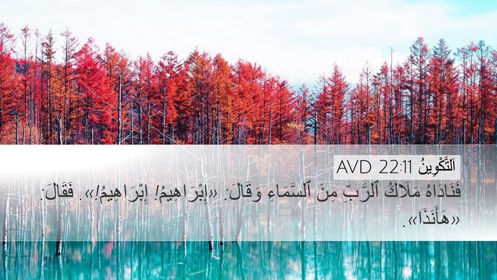 اَلتَّكْوِينُ 22:11 AVD Bible Verse Image