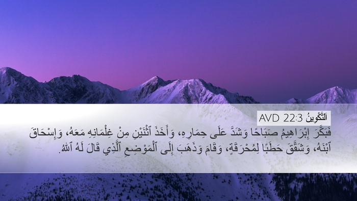 اَلتَّكْوِينُ 22:3 AVD Bible Verse Image