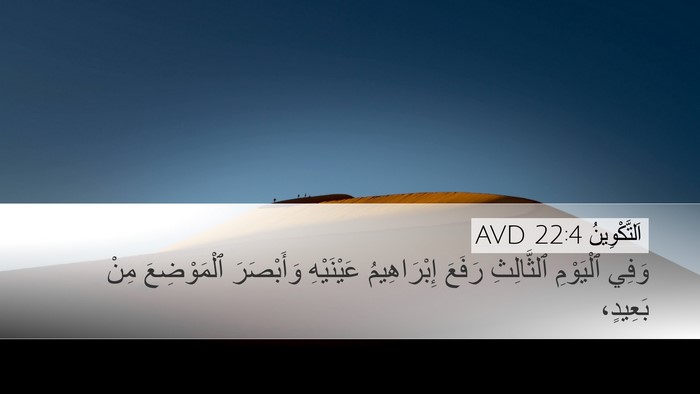 اَلتَّكْوِينُ 22:4 AVD Bible Verse Image