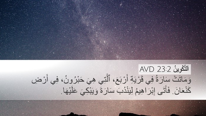 اَلتَّكْوِينُ 23:2 AVD Bible Verse Image