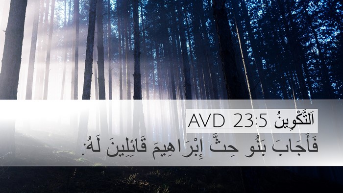 اَلتَّكْوِينُ 23:5 AVD Bible Verse Image