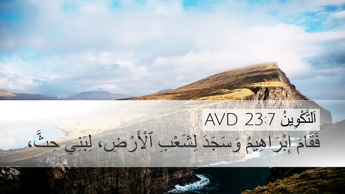 اَلتَّكْوِينُ 23:7 AVD Bible Verse Image
