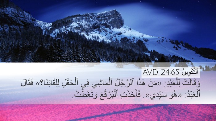 اَلتَّكْوِينُ 24:65 AVD Bible Verse Image