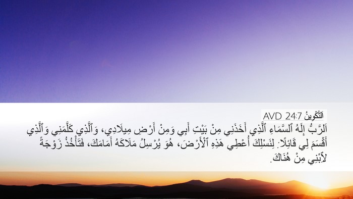 اَلتَّكْوِينُ 24:7 AVD Bible Verse Image