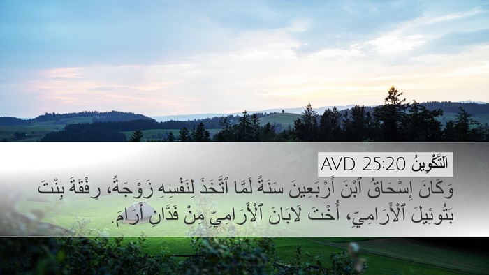 اَلتَّكْوِينُ 25:20 AVD Bible Verse Image