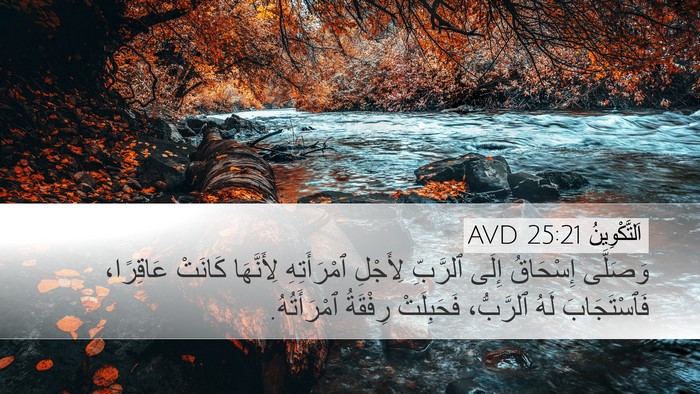 اَلتَّكْوِينُ 25:21 AVD Bible Verse Image