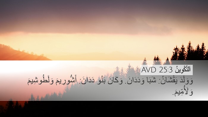 اَلتَّكْوِينُ 25:3 AVD Bible Verse Image