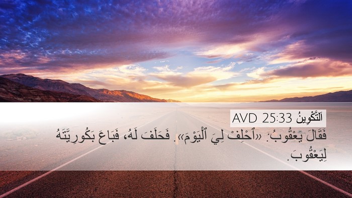 اَلتَّكْوِينُ 25:33 AVD Bible Verse Image