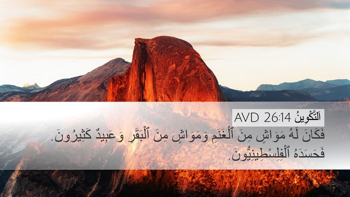 اَلتَّكْوِينُ 26:14 AVD Bible Verse Image