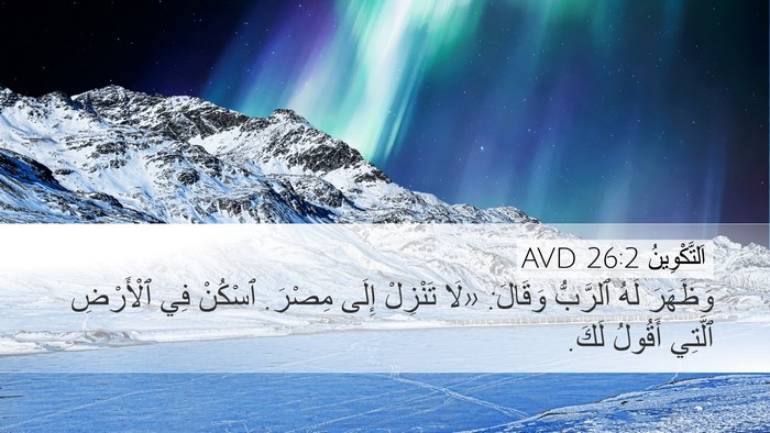 اَلتَّكْوِينُ 26:2 AVD Bible Verse Image