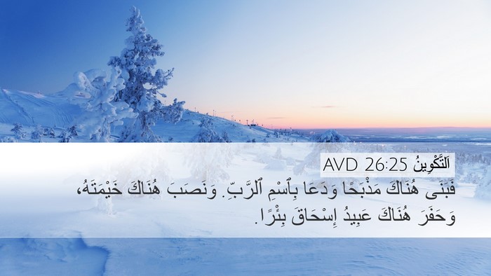 اَلتَّكْوِينُ 26:25 AVD Bible Verse Image