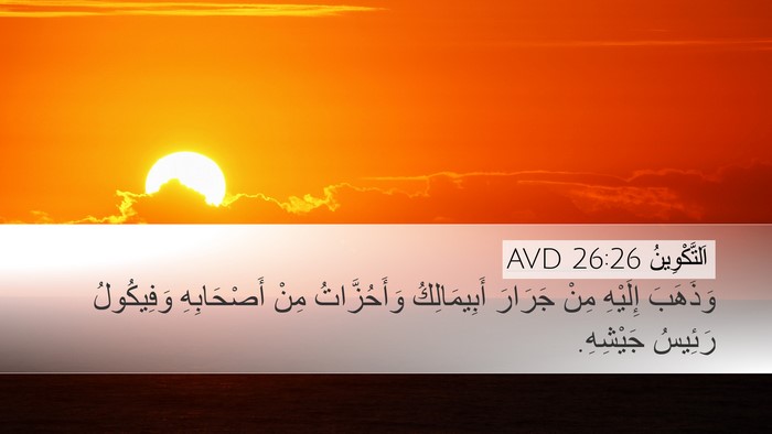 اَلتَّكْوِينُ 26:26 AVD Bible Verse Image