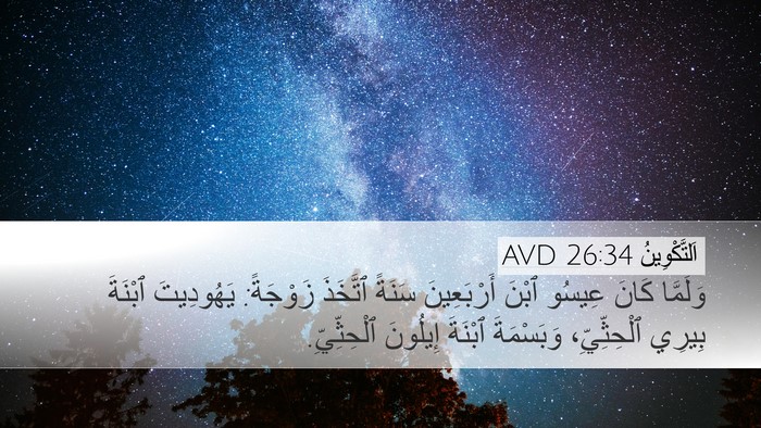 اَلتَّكْوِينُ 26:34 AVD Bible Verse Image