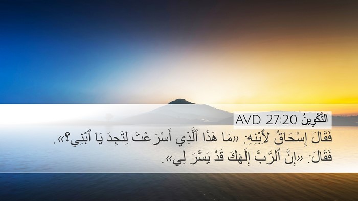 اَلتَّكْوِينُ 27:20 AVD Bible Verse Image