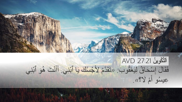 اَلتَّكْوِينُ 27:21 AVD Bible Verse Image