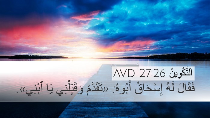 اَلتَّكْوِينُ 27:26 AVD Bible Verse Image