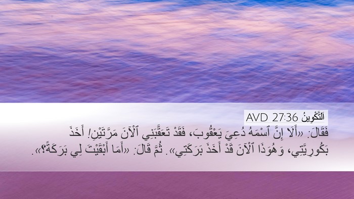 اَلتَّكْوِينُ 27:36 AVD Bible Verse Image