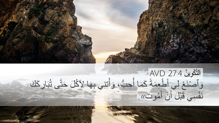 اَلتَّكْوِينُ 27:4 AVD Bible Verse Image