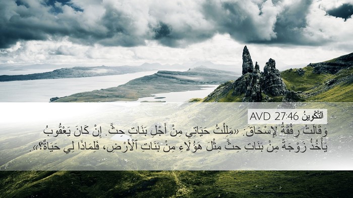 اَلتَّكْوِينُ 27:46 AVD Bible Verse Image