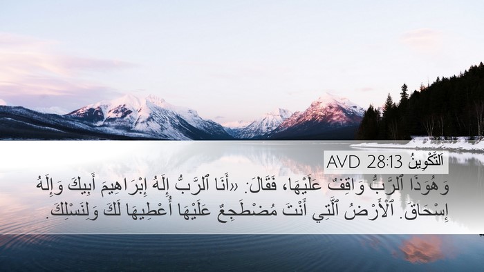 اَلتَّكْوِينُ 28:13 AVD Bible Verse Image