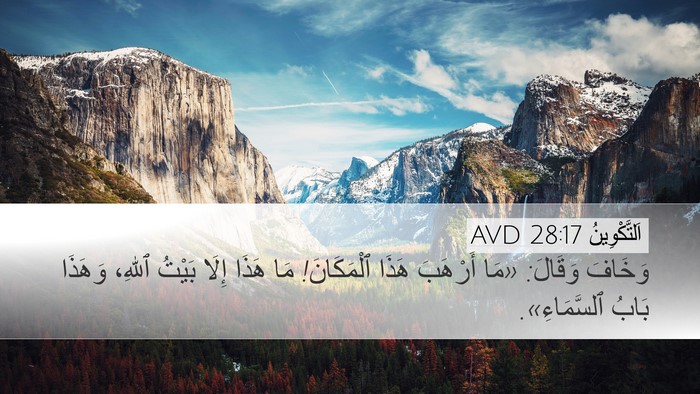 اَلتَّكْوِينُ 28:17 AVD Bible Verse Image