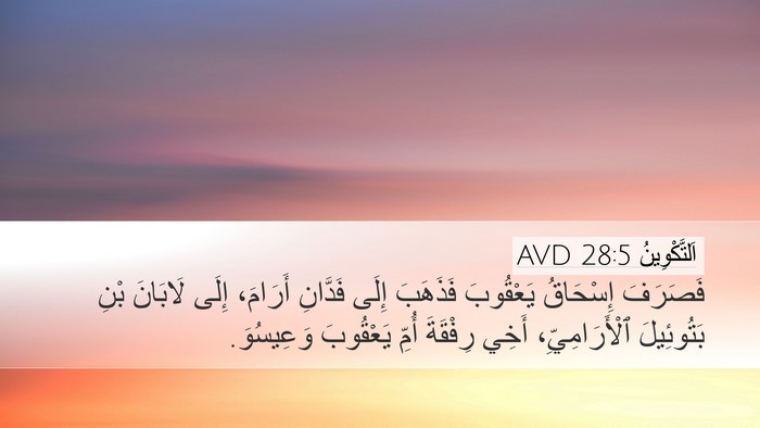 اَلتَّكْوِينُ 28:5 AVD Bible Verse Image