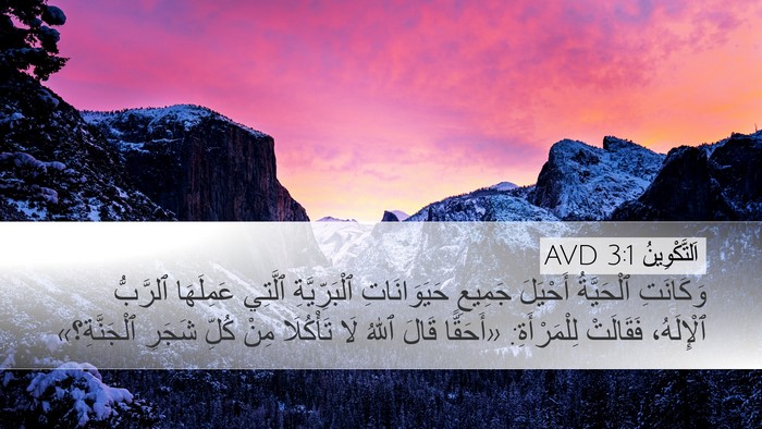 اَلتَّكْوِينُ 3:1 AVD Desktop Wallpaper - وَكَانَتِ ٱلْحَيَّةُ - Desktop Bible Verse Wallpaper