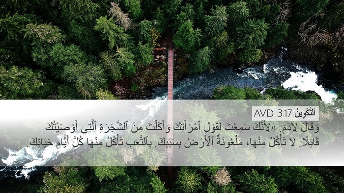 اَلتَّكْوِينُ 3:17 AVD Bible Verse Image