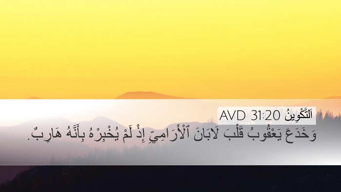 اَلتَّكْوِينُ 31:20 AVD Bible Verse Image