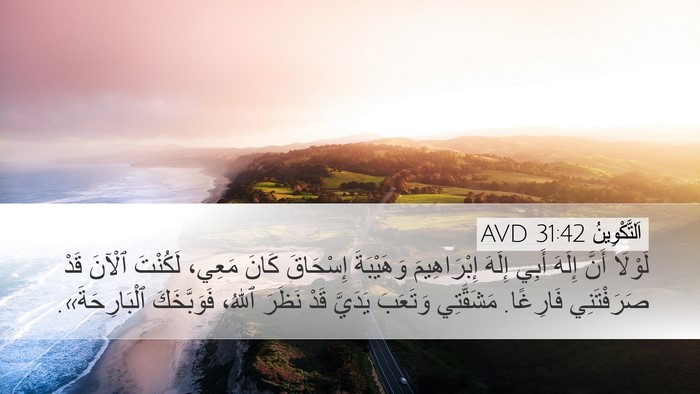 اَلتَّكْوِينُ 31:42 AVD Bible Verse Image