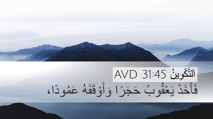 اَلتَّكْوِينُ 31:45 AVD Bible Verse Image