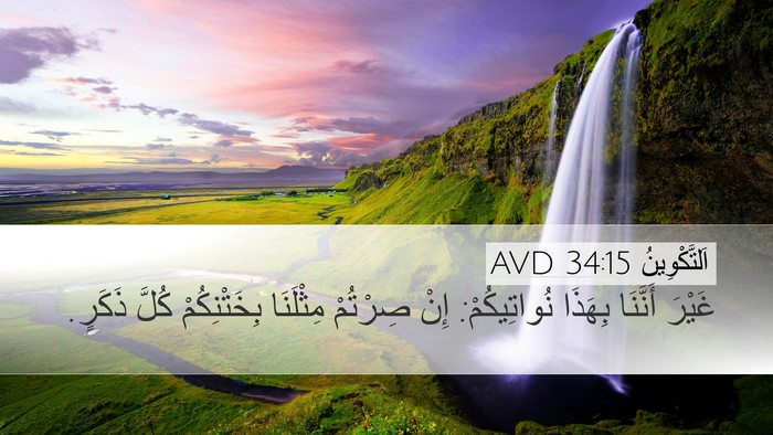 اَلتَّكْوِينُ 34:15 AVD Bible Verse Image