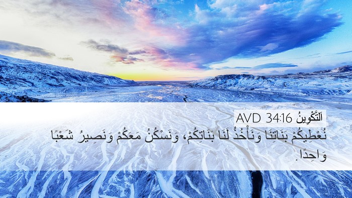 اَلتَّكْوِينُ 34:16 AVD Bible Verse Image