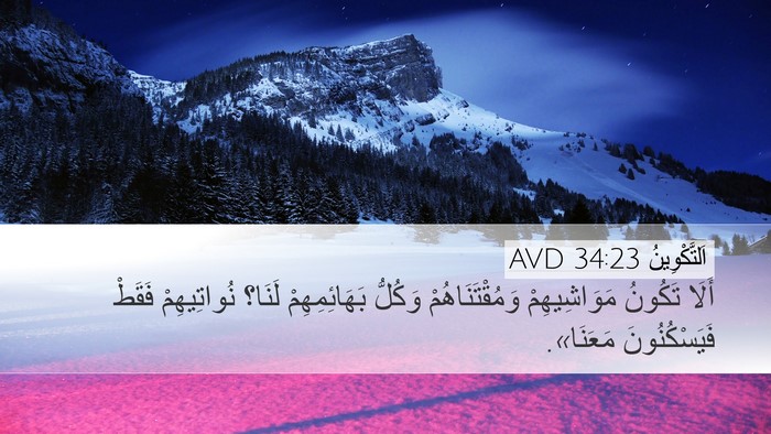 اَلتَّكْوِينُ 34:23 AVD Bible Verse Image