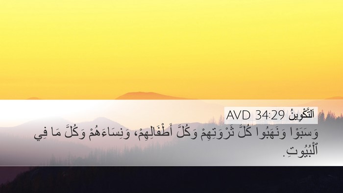 اَلتَّكْوِينُ 34:29 AVD Bible Verse Image