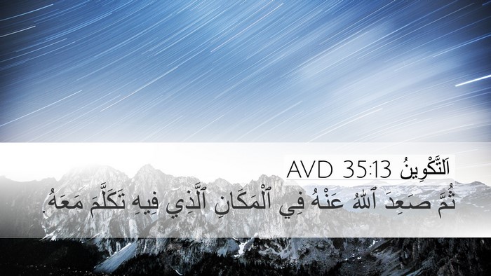 اَلتَّكْوِينُ 35:13 AVD Bible Verse Image